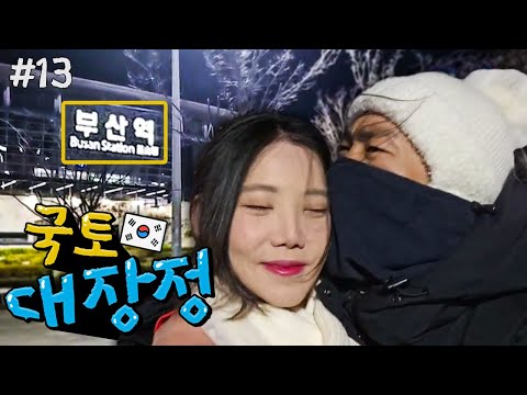 23일만에 소진이를 만났습니다ㅣ국토대장정 ep.13