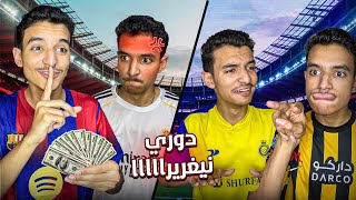 فضائح الليغا مستمرة 😱 ورونالدو يثبت انه الافضل 🥵🔥