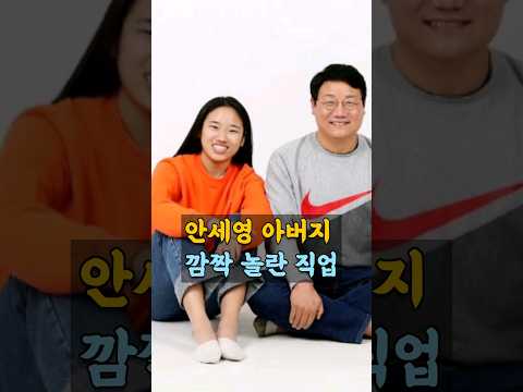 안세영 아버지 반전 직업 공개