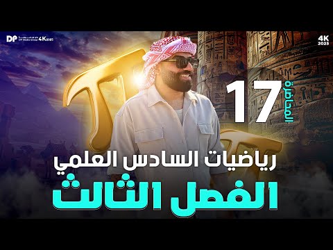 رياضيات السادس العلمي | الفصل الثالث | مبرهنة رول والقيمة المتوسطة (ج6) | محاضرة 17