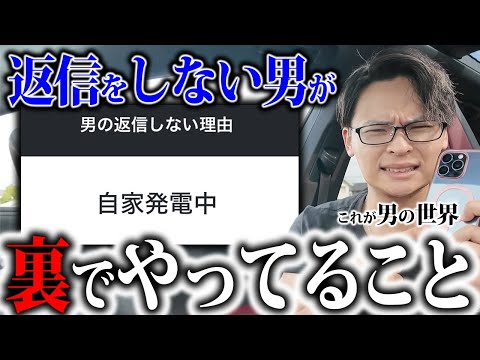 【女子が知ってるわけがない】男が返信できない理由がこれです…。