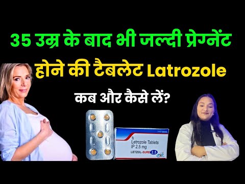 Jaldi Pregnant hone ki Tablet Latrozole ka use kab or kese kare? Latrozole Tablet uses