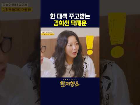 젊은이들 만난 김희선 탁재훈