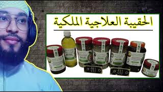 الحقيبة العلاجية الملكية💊 اقوى الوصفات لعلاج الاسحار والحسد والمس والتابعة تصلك إلى بيتك أينما كنت 