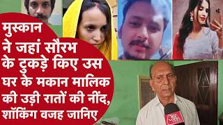 Muskan Case: 18 महीने से बंद मकान, Owner क्यों लगा रहा है गुहार?