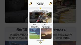 Minecraft每日新闻速览 2026.4.25  #我的世界#国际#热点 #minecraft