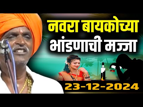 नवरा बायकोच्या भांडणाची मज्जा I इंदुरीकर महाराज किर्तन I INDURIKAR MAHARAJ KIRTAN