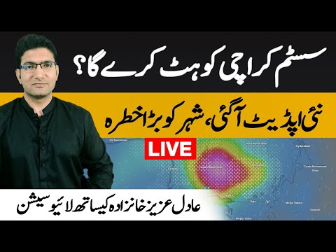 High alert for Karachi - Monsoon depression over Sindh | Live with Adil Aziz Khanzada
