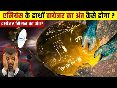 वायेजर मिशन का अंत सुनकर चौंक जाओगे | What will be the End Scenarios Of Voyager Mission