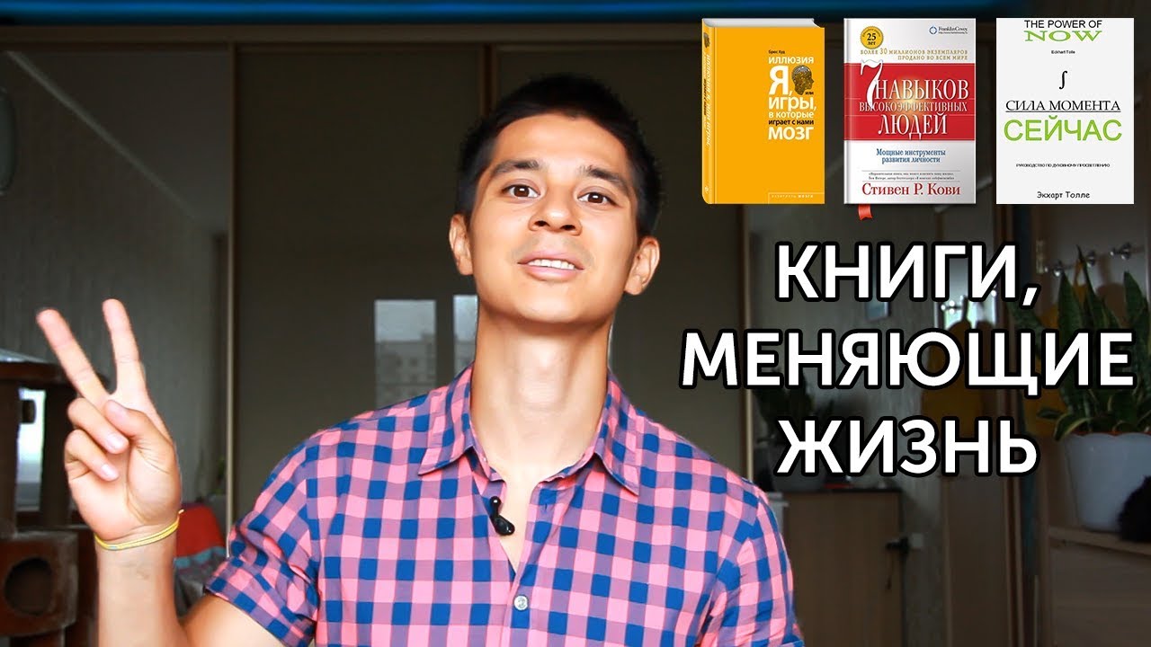 3 книги, изменившие мою жизнь! И их основные идеи! 36