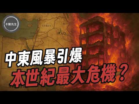 全球局勢正在失控？北韓核試!伊朗核武!第三次世界大戰?(EP301小編精選)