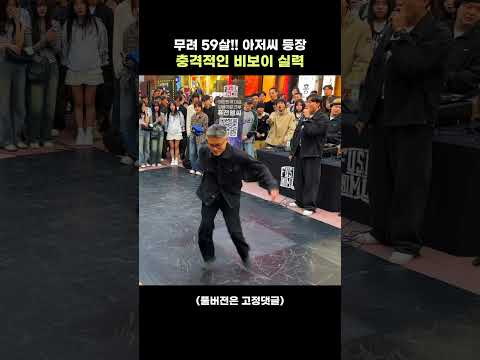 나이 그냥 숫자 아님? 59세 아저씨의 역대급 비보이 실력! 그것도 헤드스핀을!?