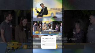 Ανακάλυψη-Αποκάλυψη #koukouzelis #fakelaki #funny #challenge #travel #viral #comedy #automobile #tv