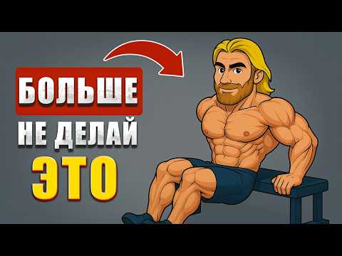 6 Опасных Упражнений которые Только Вредят Вам