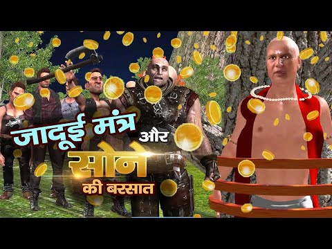 सोना बरसाने वाला जादुई मन्तर  Hindi Kahaniyan  Jaduii Kahaniyan  Kahaniya  Moral Kahaniyan Jadoo TV