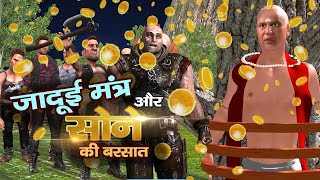 सोना बरसाने वाला जादुई मन्तर  Hindi Kahaniyan  Jaduii Kahaniyan  Kahaniya  Moral Kahaniyan Jadoo TV