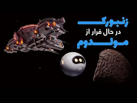 ماجراجویی های باور نکردنی کپیتان علی و همکارانش - قسمت سیزدهم ساینسستان