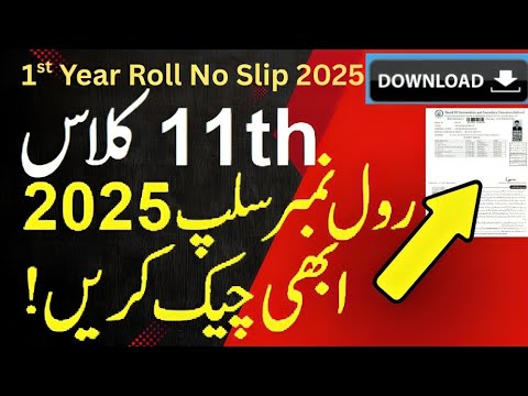 Board Roll number slips for 11th Class 2025, New roll number slip 11th class