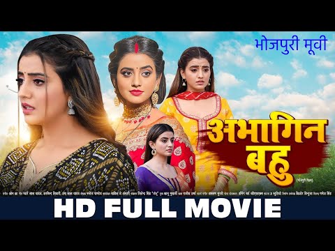 अभागिन बहु | Akshara Singh, Nirahua | New Bhojpuri Movie | Abhagin Bahu | #monalisa | Bhojpuri Movie