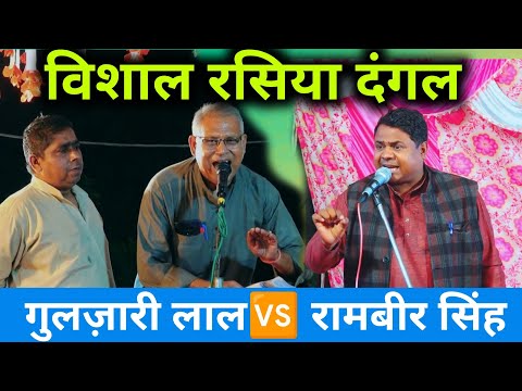 Live🔴Rasiya Dangal//  Ramveer Singh & Guljari Lal #LiveRasiya