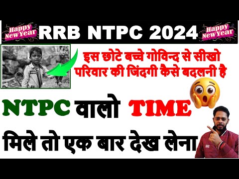 पढ़ो तो रगड़कर वरना रहने दो 🙏🙏  RRB NTPC 2024 EXAM DATE |NTPC CBT 1 EXAM DATE |NTPC EXPECTED EXAM DATE