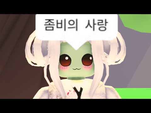 좀비 좀서의 사랑? 젊음과 돈! 잼민이 동수! 선집사?! (로블록스 해달선 상황극 모음)