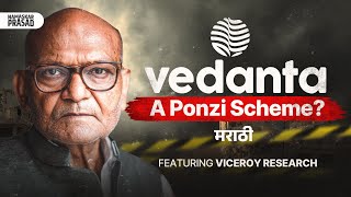 Vedanta: एक पॉन्झी स्कीम ?? Featuring - Viceroy Research