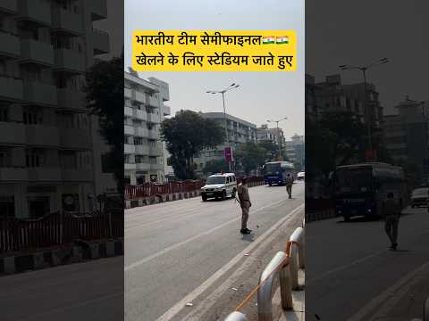 1st Semifinal India vs Newzealand Mumbai team arrived #indiancricketer #viral #cricket #worldcup2023