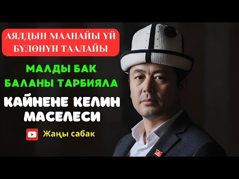 ТИЛИ ЧЫГА ЭЛЕКТЕ СҮЙЛӨШ|АЯЛДЫН МААНАЙЫ - БҮЛӨНҮН ТААЛАЙЫ|#кызылкыя 2025 -жыл