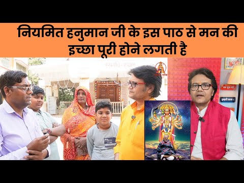 नियमित हनुमान जी के इस पाठ से मन की इच्छा पूरी होने लगती है, Hanuman chalisa path Bhakti channel