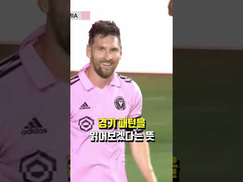 메시가 경기 '초반 5분'간 어슬렁거리며 하는 일 ㄷㄷ
