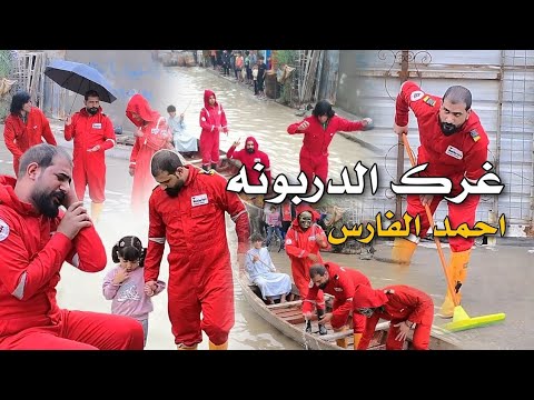 غرك الدربونه ياماي المطر | احمد الفارس 2025 | شلون تفوت هلحلوه الزغيرونه | ردح خرافي ترند تيك توك