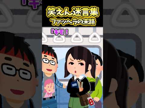 イケメン「大丈夫ですか？」A子「ありがとうございますぅ」男性「よければ席を」A子「ないわー」→これは仕方ない…【2ch笑えんスレ】