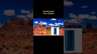 Ковбой купил Poco x3 pro