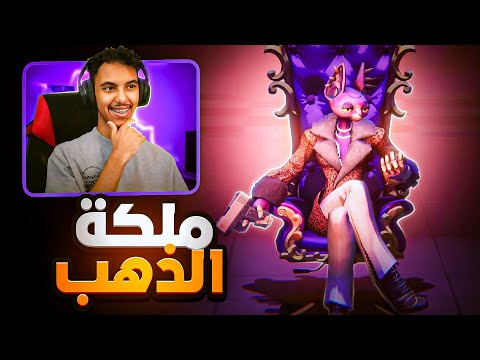 وصلنا لعصابة الذهب! | Anger Foot