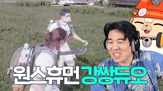 강쌍듀오의 원시인 체험기 [원스 휴먼]