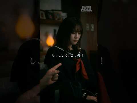 鬼畜男に⚪︎される地獄のルーレット…… | SWIPEDRAMA | #スワドラ