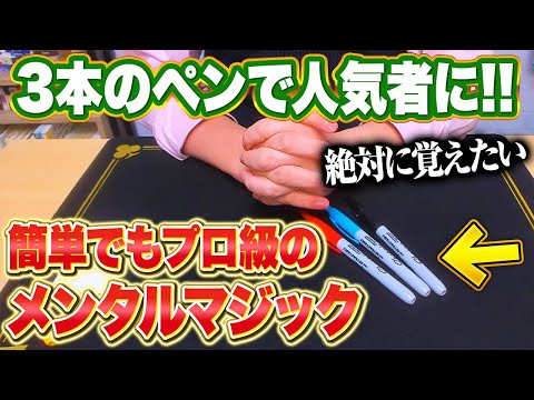 [833]【これは必見】超能力！？いつでもできるペンのマジックがヤバすぎる