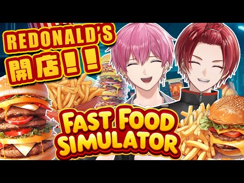 【神ゲー】赤組でマ◯ドナ◯ド経営します🍟 Fast Food Simulator 【りうら / ないこ】