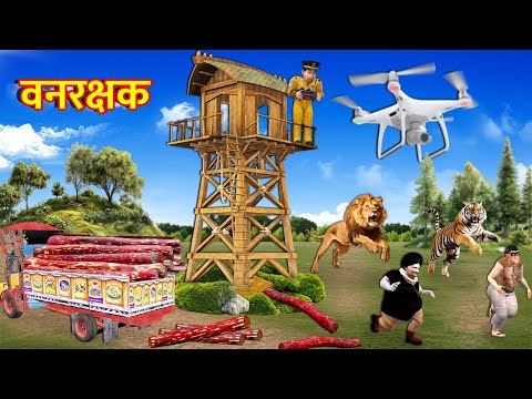 वनरक्षक Forest Guard Observatory Save Forest From Smugglers Funny Hindi Kahaniya Hindi Moral Stories