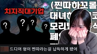 개찐따 롤대녀가 롤합방을 하면...