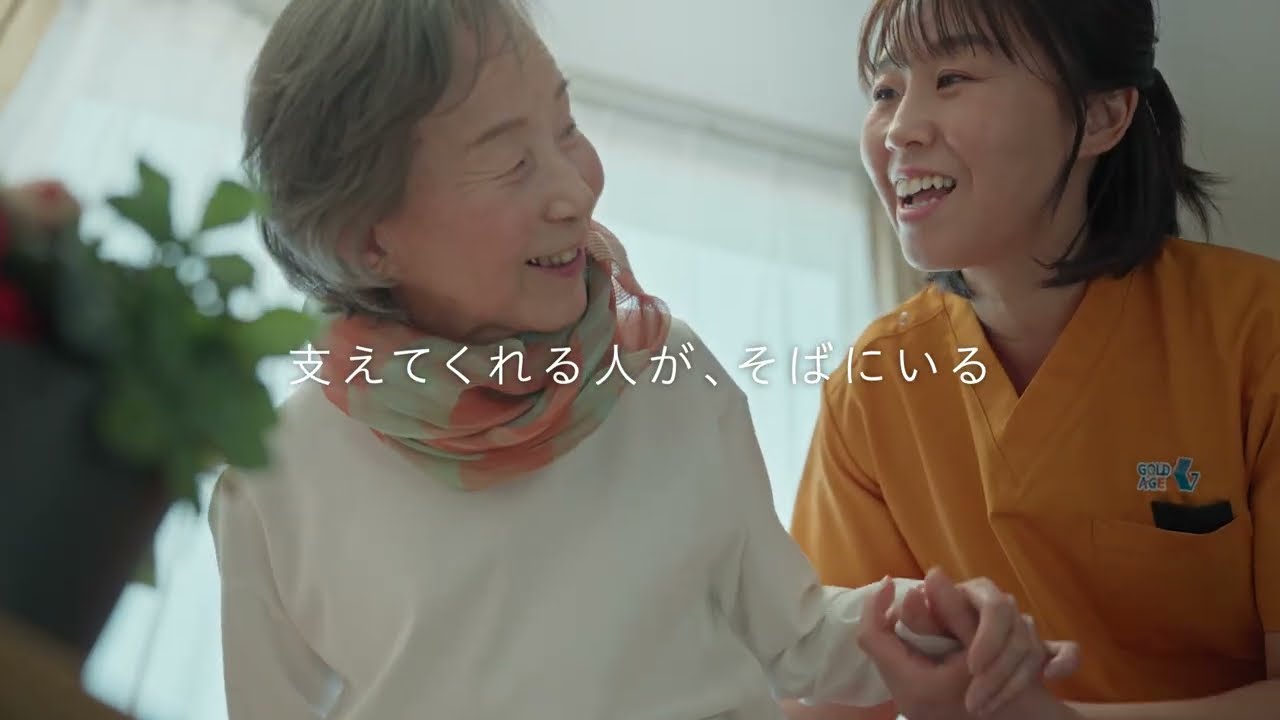 「笑顔いっぱいの暮らし」編（30秒）