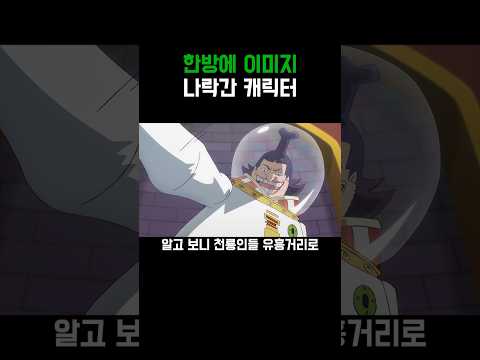 한방에 나락간 가프