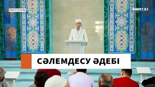 Сәлемдесу әдебі // Ұстаз Нұрболат Әуесхан