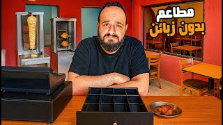 جربت مطاعم بدون زبائن 😢🍗هتطلع حلوة؟ 🫣