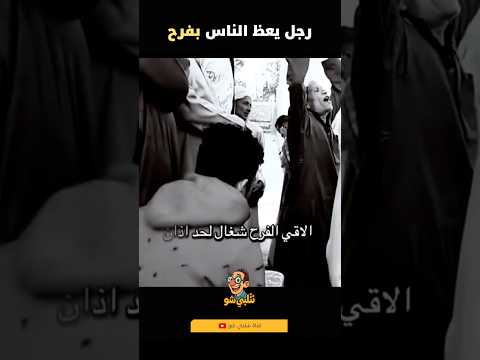 كان رايح يصلي الفجر … فلقى فرح شغّال! 😳