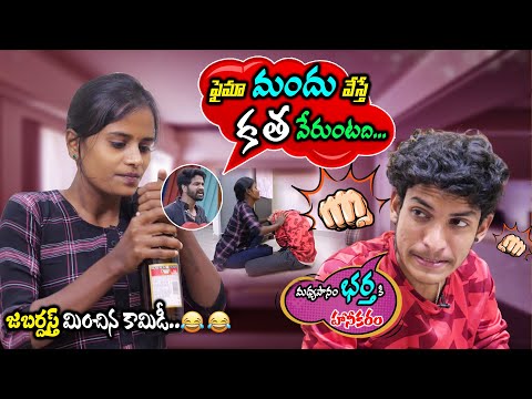 ఫైమా మందు వేస్తె కత వేరుంటది | Patas Faheema & Praveen HILARIOUS Comedy | Jalsa Jodi 3 | Play Even