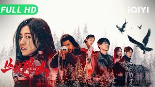 【Multi Sub】《丛林猎凶》Who Killed Her ​​​真人版狼人杀！深山迷雾​​中游客接连​​惨死​​ 凶手就在​​身边​ 究竟谁杀了她？【惊悚 犯罪 | iQIYI 大电影】