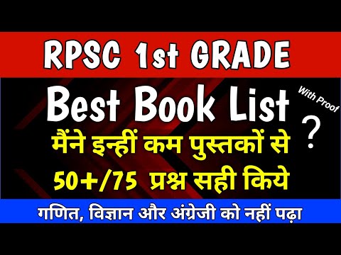 RPSC 1st Grade Best Book List | इन्ही पुस्तकों से मेरे 50+ प्रश्न सही हुए थे| School Lecturer 2025