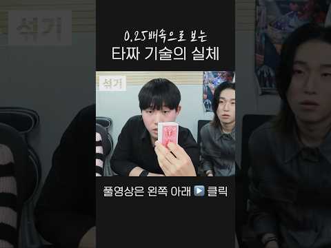 카드를 밀리미터 단위로 컨트롤하는 타짜